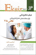 Eksir اکسیر سبز درمان دندانپزشکی برای بیمار در معرض خطر از نظر پزشکی فالاس 2018